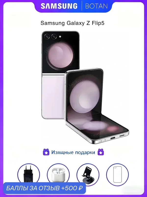 Оригинальный смартфон Samsung Galaxy Z Flip5 8/256 ГБ, фиолетовый — Samsung, 500 баллов за отзыв Яндекс Маркет