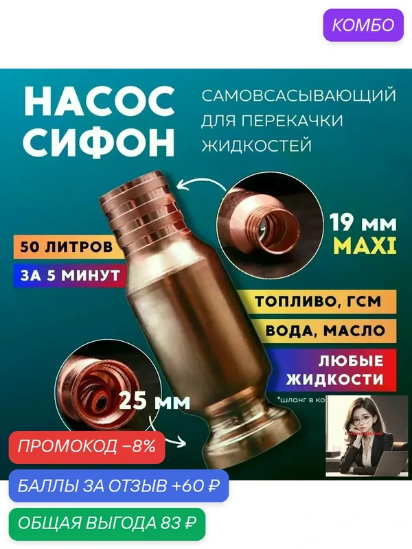 Самовсасывающий насос для перекачки топлива, воды, бензина большой (диаметр крепления к шлангу 19 мм) — промокод и 60 баллов за отзыв Яндекс Маркет