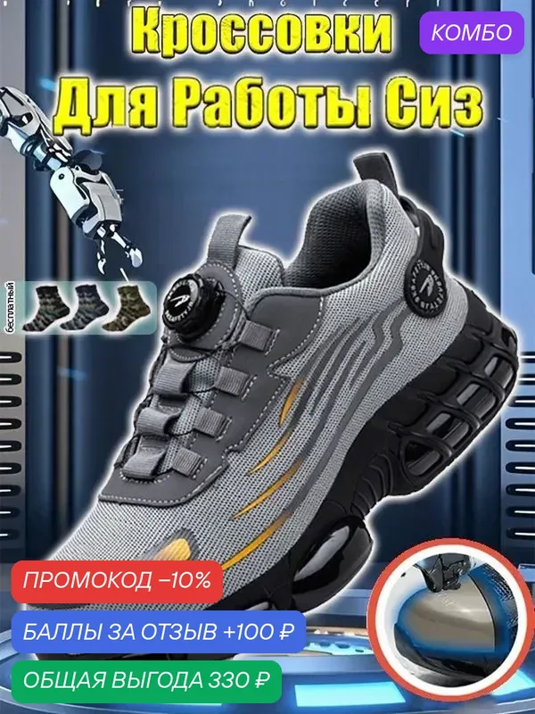 Кроссовки рабочие — ROMIKY, промокод и 100 баллов за отзыв Яндекс Маркет