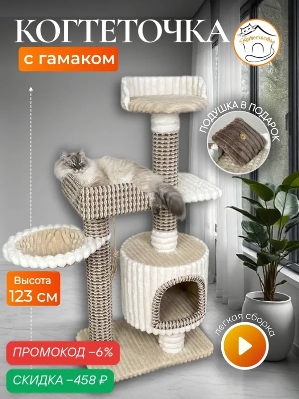 Когтеточка "Котосчастье", с домиком, лежанкой и гамаком, белая — Котосчастье, скидка по промокоду Яндекс Маркет