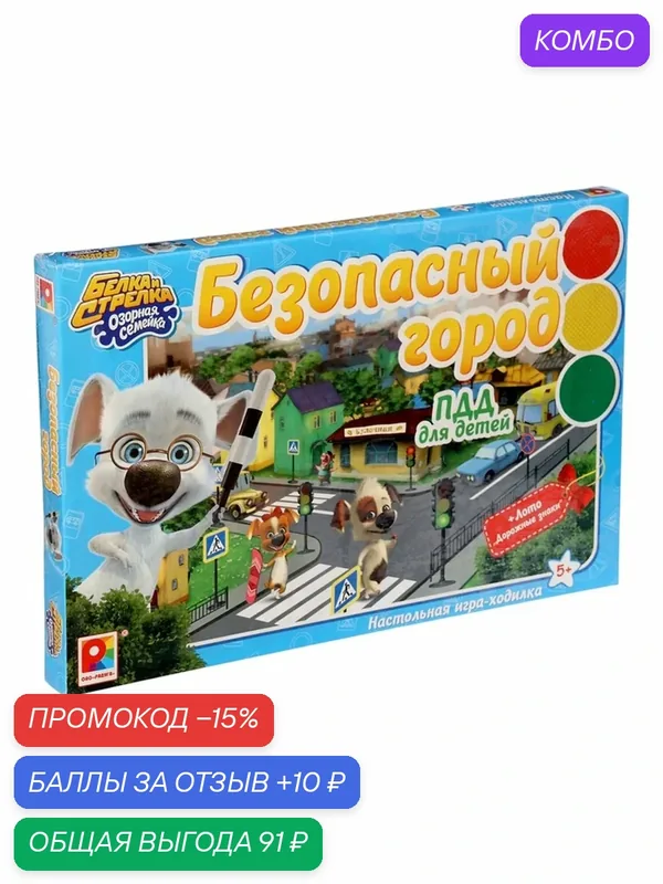 Игра - ходилка "Белка и Стрелка. Безопасный город" С-1044 11020041 — Радуга, скидка по промокоду Яндекс Маркет