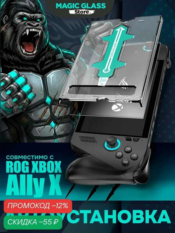 Защитное стекло Magic Glass Store, для Asus ROG XBOX Ally X, 3D, прозрачное, глянцевое — Magic Glass Store, скидка по промокоду Яндекс Маркет