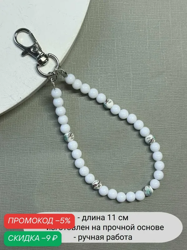 Украшение на сумку — SIDORINA SOFIA ACCESSORIES, скидка по промокоду Яндекс Маркет
