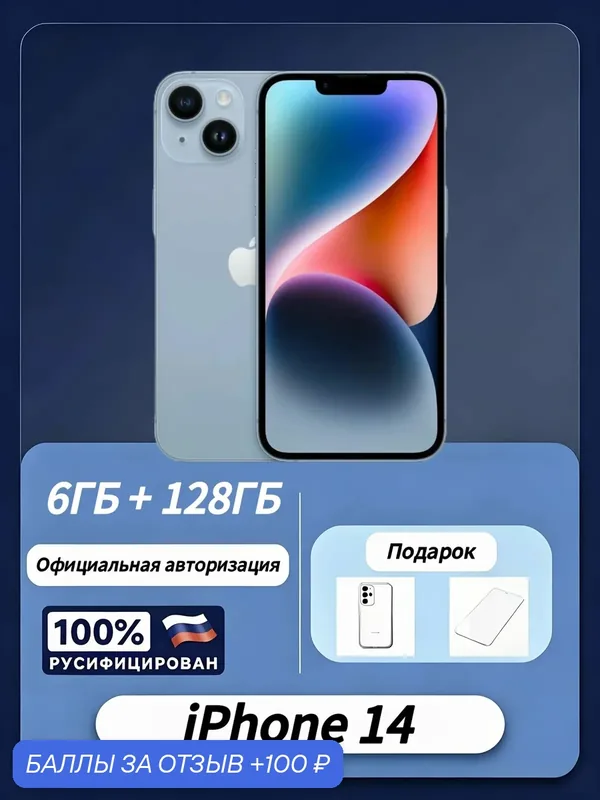 Новый оригинальный iPhone, официальная версия Apple iPhone 14 128 ГБ, синий — Apple, 100 баллов за отзыв Яндекс Маркет