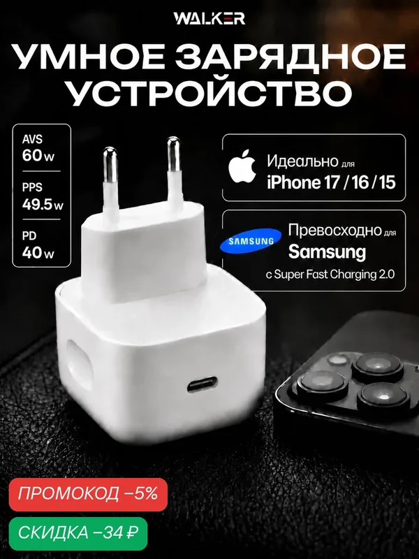 Зарядка для айфона Type C динамическая / блок питания apple тайп си / зарядное устройство для iPhone 17 16 Dynamic AVS — WALKER, скидка по промокоду Яндекс Маркет