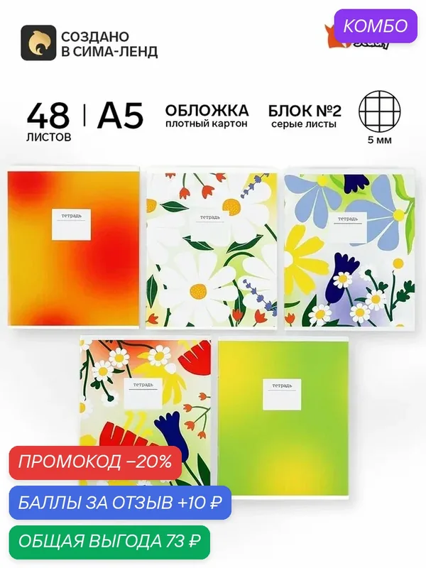 Набор тетрадей ArtFox STUDY "Цветы", A5, в клетку, твердая обложка, 5 шт, 48л — ArtFox, 10 баллов за отзыв Яндекс Маркет