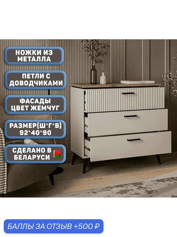 Комод Воланти деревяный, 3 ящика, для гостиной, прихожей или спальни цвет Жемчуг/Дуб — 500 баллов за отзыв Яндекс Маркет