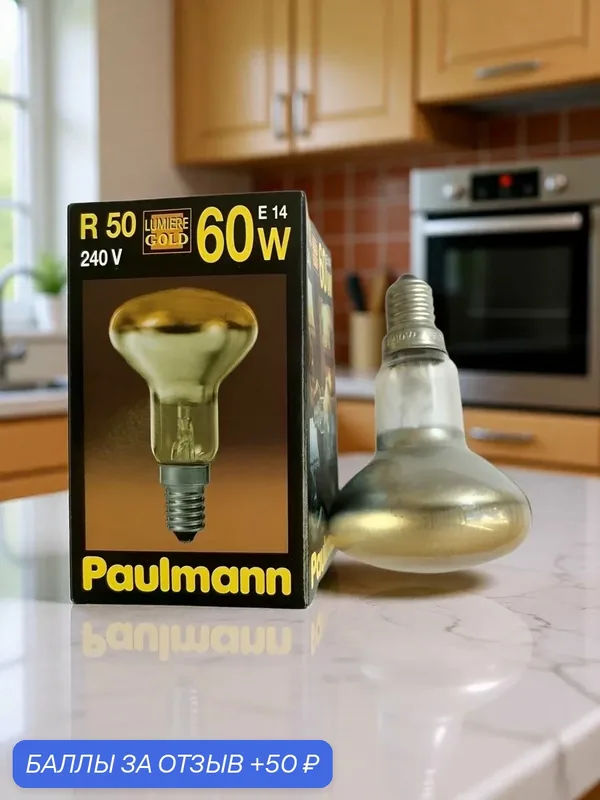 20760 Лампа накаливания зеркальная R50 60W E14, с золотым напылением, 20760, PAULMANN, 1 штука — Paulmann, 50 баллов за отзыв Яндекс Маркет