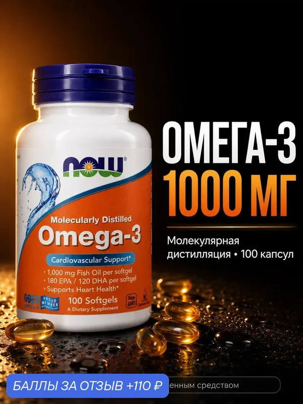 Омега 3 1000 мг. полезные жировые кислоты Now Omega-3 1000 mg. 100 капсул рыбный Нау Омега-3 рыбий жир EPA DHA — NOW, 110 баллов за отзыв Яндекс Маркет
