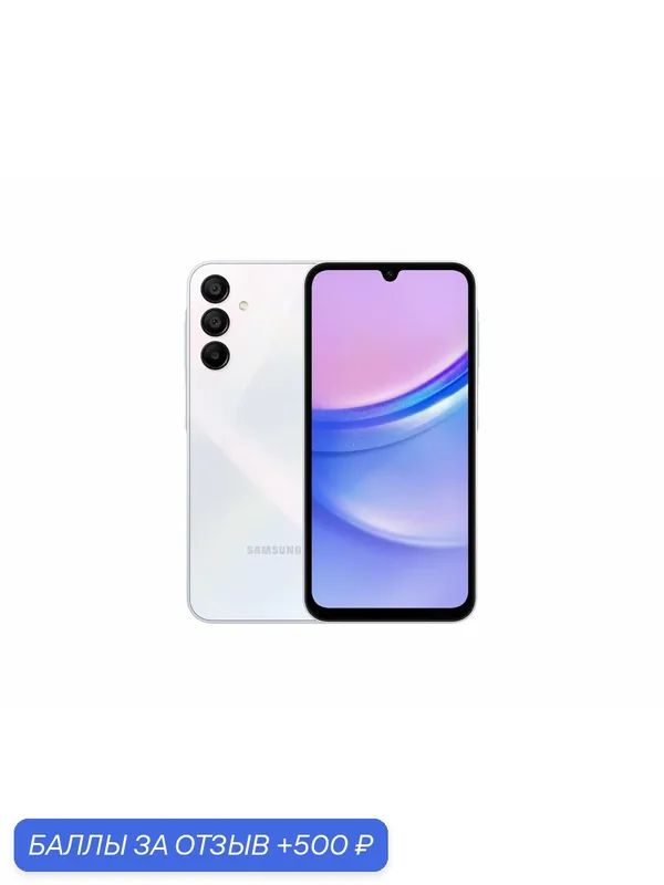 Смартфон Samsung Galaxy A15 4G 8/256 ГБ, Dual nano SIM, белый — Samsung, 500 баллов за отзыв Яндекс Маркет