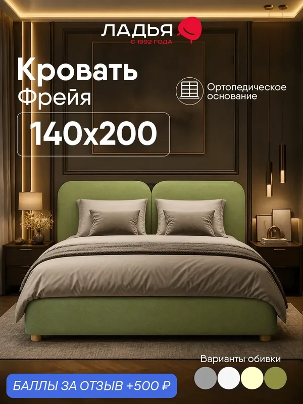 Двуспальная кровать Фрейя_1 140х200 см, без подъемного механизма и ящиков для белья, велюр зеленый (вентура 613) — Ладья, 500 баллов за отзыв Яндекс Маркет