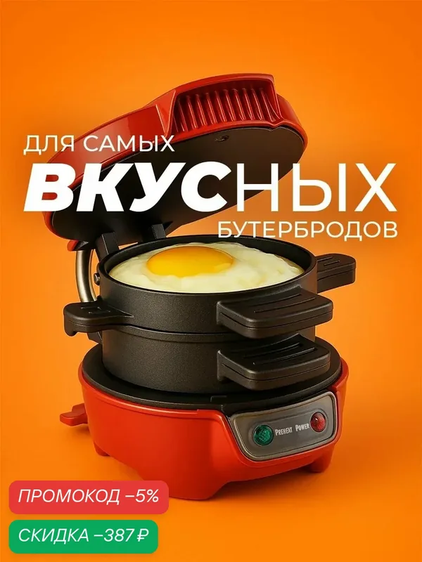 Бутербродница, сэндвичница, бургер-машина, электрогриль 600 Вт для бургеров, гамбургеров, тостов и панини OBERHOF Snackmeister LK-20 — скидка по промокоду Яндекс Маркет