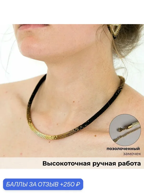 Колье — Valeria Queen Jewelry, 250 баллов за отзыв Яндекс Маркет