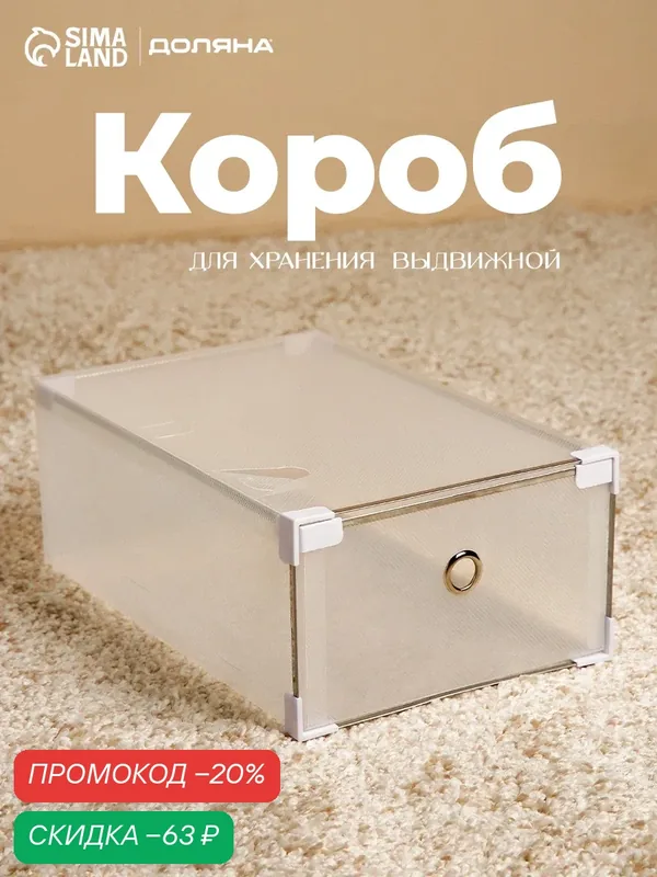 Короб для хранения выдвижной Доляна, 31×20×11 см, белый — Доляна, скидка по промокоду Яндекс Маркет