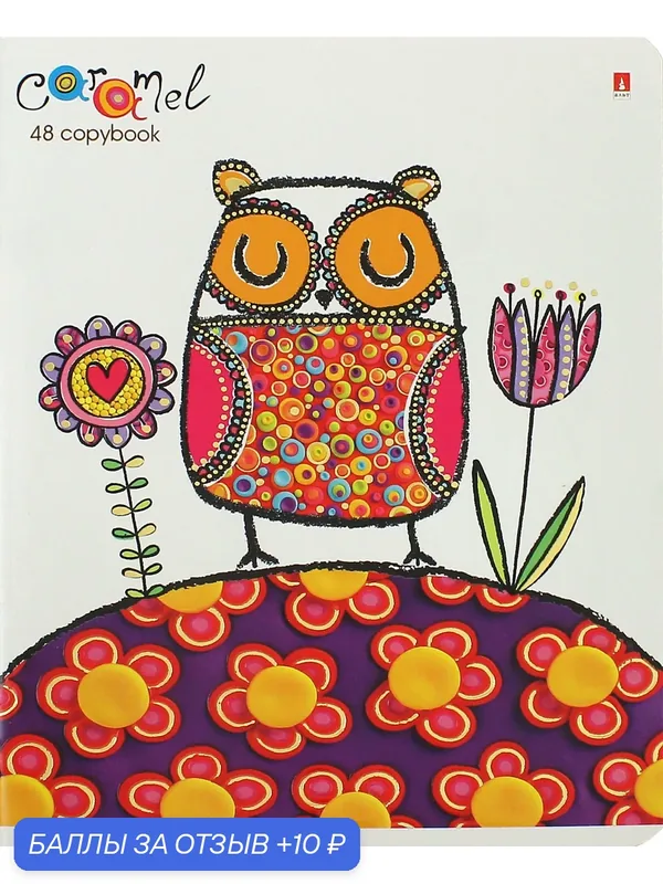 Тетрадь 48 листов, клетка "Карамель New", в ассортименте (7-48-541) — Альт, 10 баллов за отзыв Яндекс Маркет