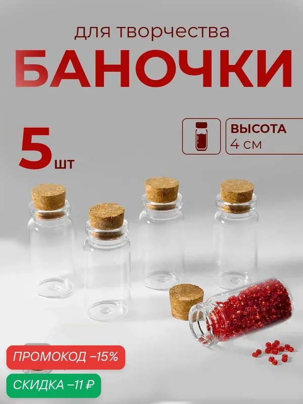 Баночки для хранения Арт Узор, универсальные, диаметр 2х4 см, набор 5 шт. — Арт Узор, скидка по промокоду Яндекс Маркет
