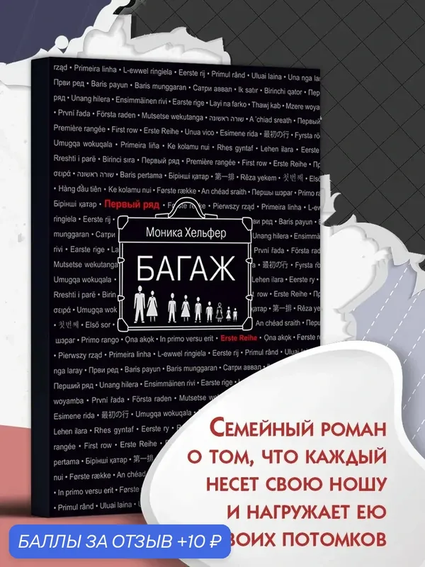 Багаж — Текст, 10 баллов за отзыв Яндекс Маркет