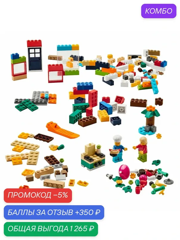 BYGGLEK Набор икеа, разные цвета 201 деталь (80436890) — ИКЕА, промокод и 350 баллов за отзыв Яндекс Маркет