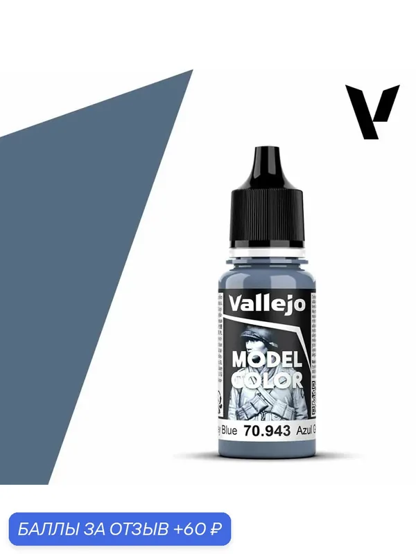 Краска 70943 Vallejo серии Model Color Grey Blue (Серо-Голубой) 18ml — Acrylicos Vallejo, 60 баллов за отзыв Яндекс Маркет
