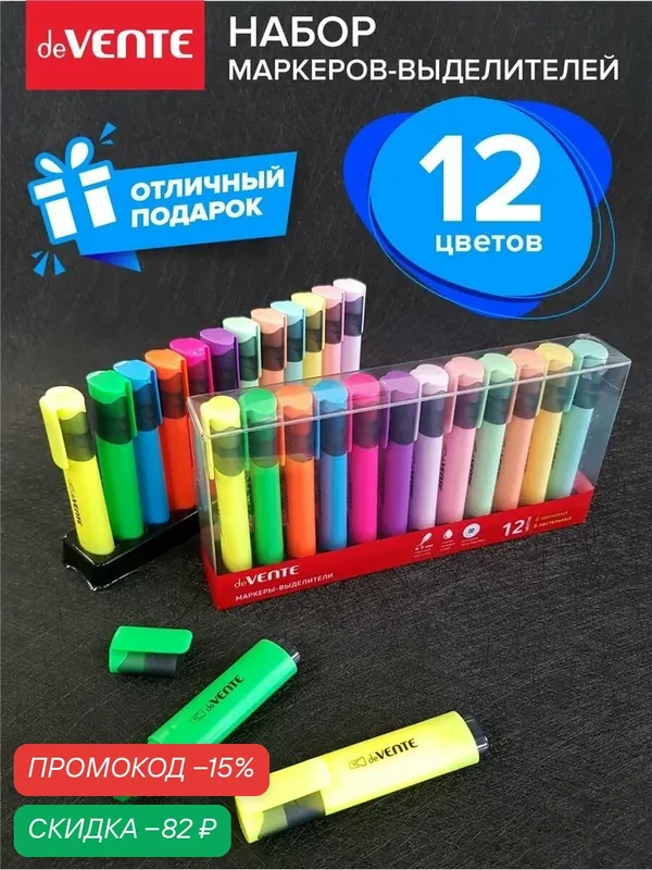 Маркеры-текстовыделители набор 12 цветов — deVente, скидка по промокоду Яндекс Маркет