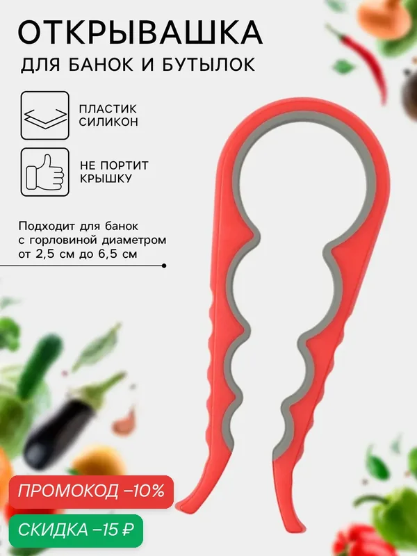 Многофункциональная открывалка для банок и бутылок Доляна, 22, 5×9×2 см, цвет микс — Доляна, скидка по промокоду Яндекс Маркет