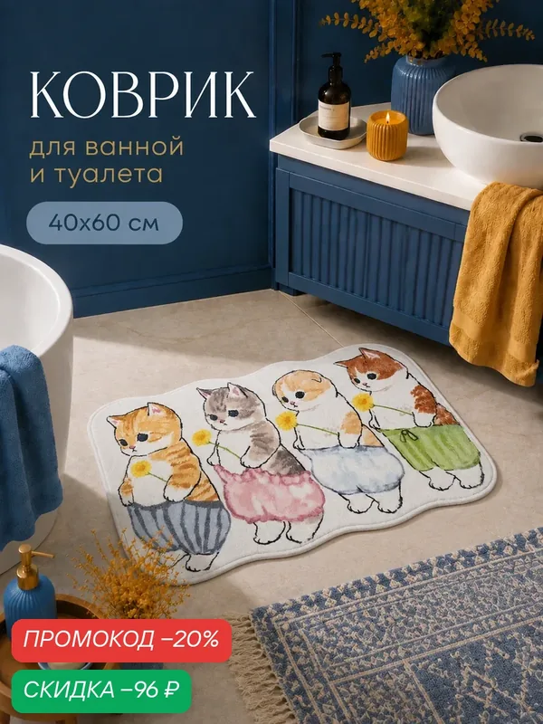 Коврик Доляна "Котята", для дома, ванной и туалета, текстиль, 38.5 см x 58 см — Доляна, скидка по промокоду Яндекс Маркет
