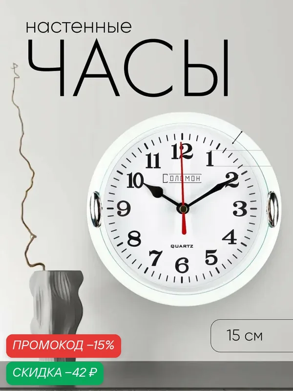 Часы настенные интерьерные "Джесика", большие цифры, для дома и дачи, белый обод — Соломон, скидка по промокоду Яндекс Маркет