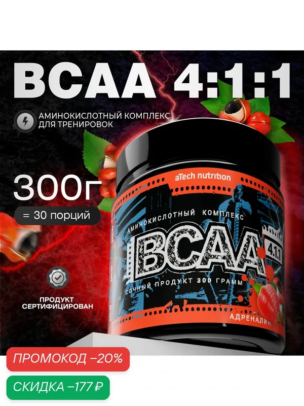 Комплекс аминокислот BCAA/ВСАА 4:1:1 аTech Nutrition вкус Адреналин 300 г — aTech Nutrition, скидка по промокоду Яндекс Маркет