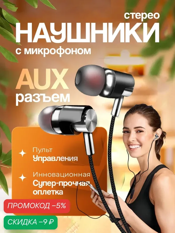 Наушники проводные, AUX, угловой разъем, матерчатая оплетка, наушники с микрофоном, наушники игровые, jbl, sony, черные — WALKER, скидка по промокоду Яндекс Маркет