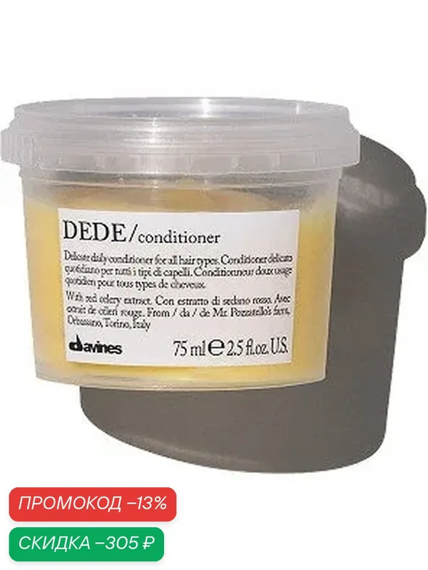Davines DEDE travel деликатный кондиционер — Davines, скидка по промокоду Яндекс Маркет