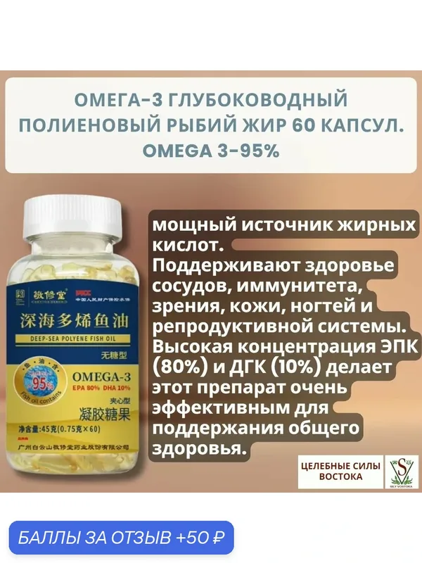 Омега-3 Глубоководный Полиеновый Рыбий Жир 60 капсул. OMEGA 3-95% — 50 баллов за отзыв Яндекс Маркет