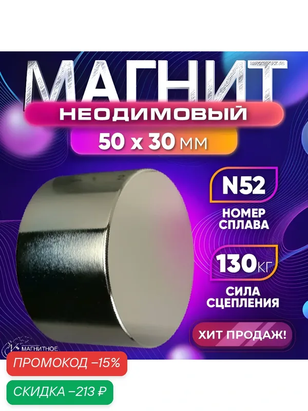 Неодимовый магнит 50х30 мм, сплав N52, бытовой, мощный, сильный — magnet ltd, скидка по промокоду Яндекс Маркет