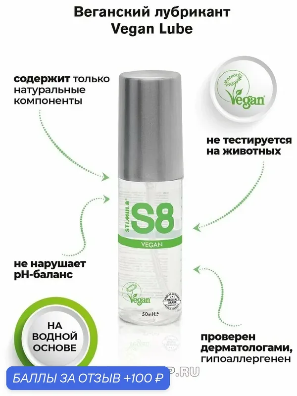 Смазка Stimul8 S8 WB, на водной основе, съедобная, с алоэ вера, Нидерланды — stimul8, скидка по промокоду Яндекс Маркет