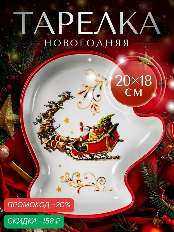 Тарелка керамическая обеденная для сервировки Доляна «Сани Деда Мороза», новогодняя — Доляна, скидка по промокоду Яндекс Маркет