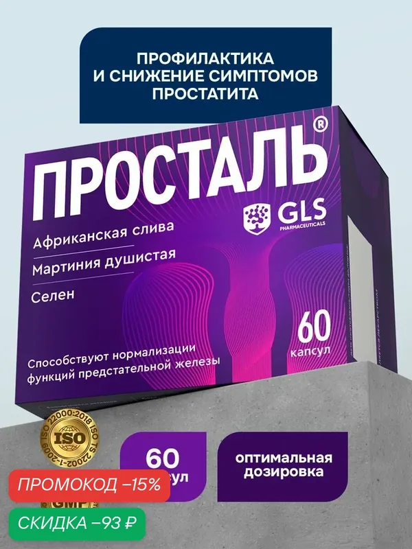Просталь GLS Pharmaceuticals, для профилактики и снижения симптомов простатита, 300 мг, 60 капсул — GLS pharmaceuticals, скидка по промокоду Яндекс Маркет
