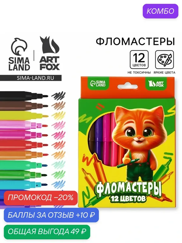 Фломастеры 12 цветов, вентилируемый колпачок, «1 сентября: Кот» — ArtFox, промокод и 10 баллов за отзыв Яндекс Маркет