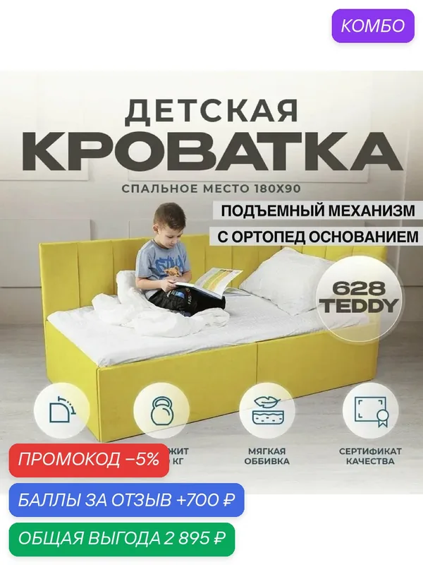 Детский диван-кровать 180 90 см Аврора с ортопедическим основанием и подъемным механизмом, кровать детская от 3х лет, спинка справа с Матрасом — Три кроватки, 700 баллов за отзыв Яндекс Маркет