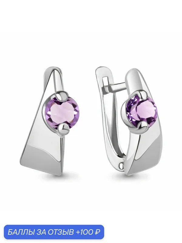 Серьги, серебро, 925 проба, родирование, аметист — Diamant online, 100 баллов за отзыв Яндекс Маркет