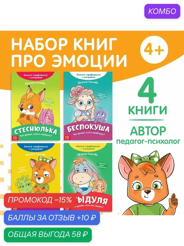 Набор книг про эмоции, 4 шт. по 20 страниц, от 4 лет, буква-ленд — Буква-Ленд, промокод и 10 баллов за отзыв Яндекс Маркет