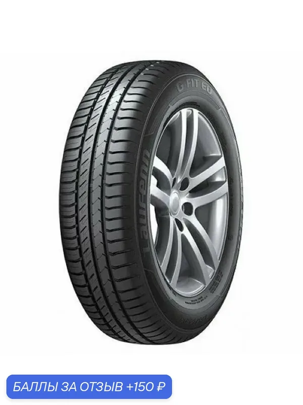 Шина Laufenn G Fit EQ LK41 185/65 R15 88H — Laufenn, 150 баллов за отзыв Яндекс Маркет