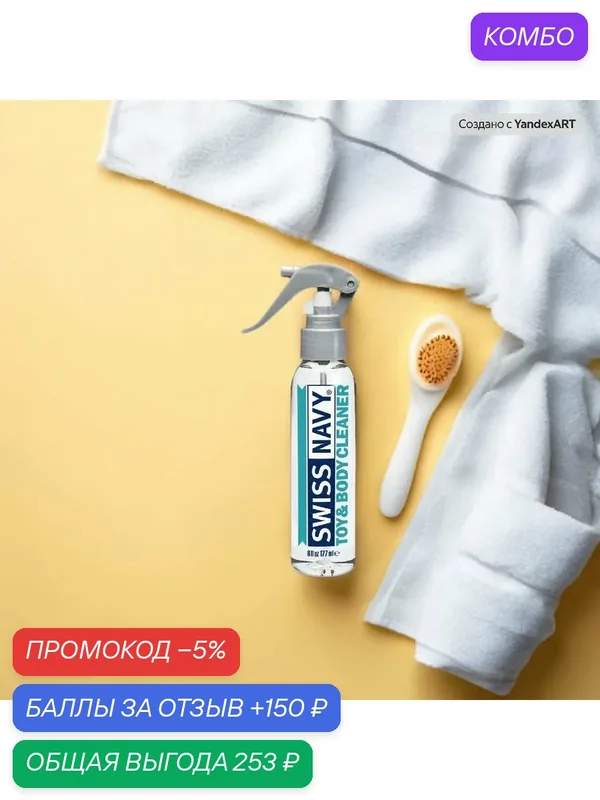 Очищающий спрей для секс-игрушек и тела Swiss Navy Toy Body Cleaner 177 мл — SWISS NAVY, 150 баллов за отзыв Яндекс Маркет