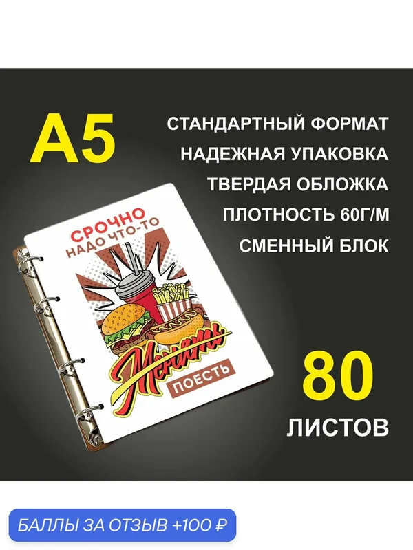 Блокнот A5 деревянный #huskydom Срочно надо что-то (менять) поесть — #HUSKYDOM, 100 баллов за отзыв Яндекс Маркет