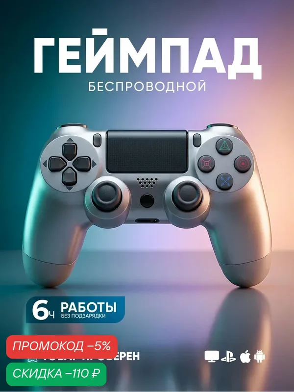 Беспроводной геймпад MAGIC GHOST для игровой приставки и компьютера, джойстик для ПК, серебро — MAGIC GHOST, скидка по промокоду Яндекс Маркет