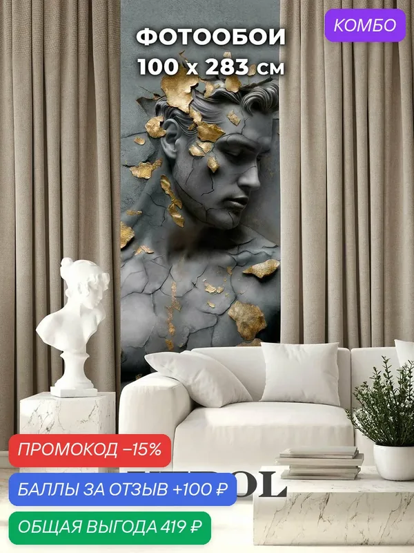Фотообои 3D флизелиновые VEROL "Мужчина барельеф темный с золотом" 100*283 см, виниловое покрытие — VEROL, промокод и 100 баллов за отзыв Яндекс Маркет