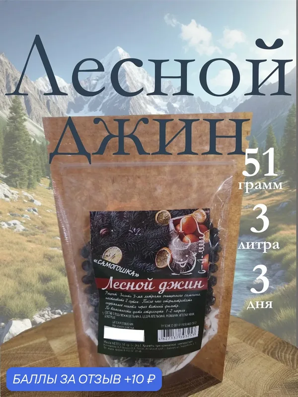 Настойка Лесной Джин, на 9 литров — САМОГОШКА, 10 баллов за отзыв Яндекс Маркет