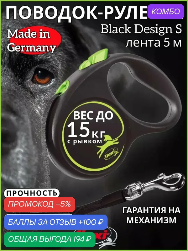 Поводок-рулетка Black Design tape S 5m 15 kg green — Flexi, промокод и 100 баллов за отзыв Яндекс Маркет
