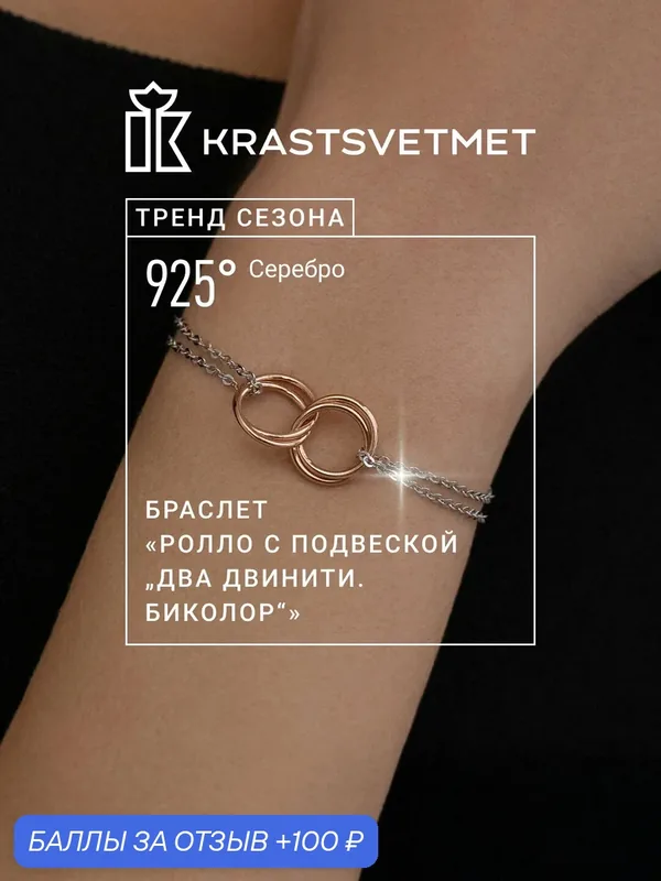 Браслет-цепочка, серебро, 925 проба, родирование — Krastsvetmet, 100 баллов за отзыв Яндекс Маркет