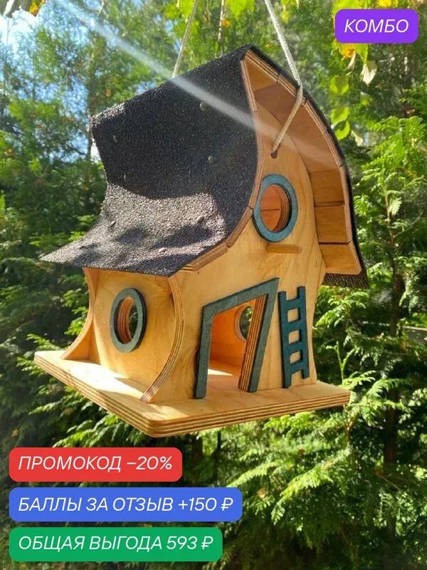 Кормушка Zerkala77 "Домик Смурфика", с креплением, березовая фанера, обработка маслом. Размер 25см 28см 26 см. — Zerkala77, промокод и 150 баллов за отзыв Яндекс Маркет