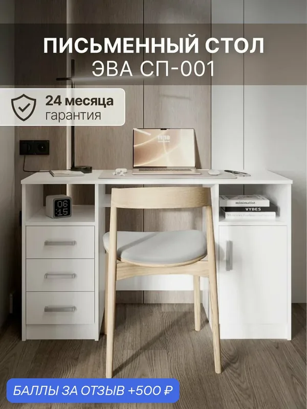Стол письменный компьютерный Эва, с ящиками, для школьника, прямой, белый — МК СТИЛЬ, 500 баллов за отзыв Яндекс Маркет
