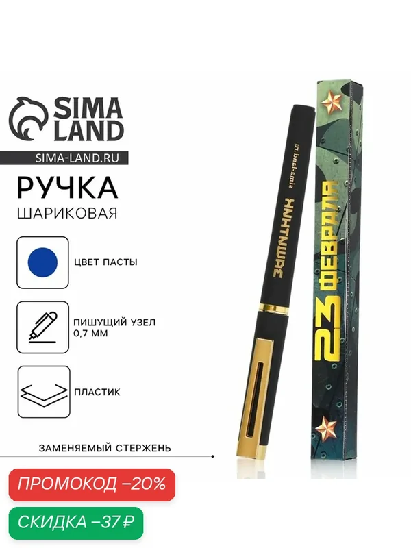Ручка ArtFox «23 февраля», шариковая, синяя, пластик, 1 шт, круглая — ArtFox, скидка по промокоду Яндекс Маркет